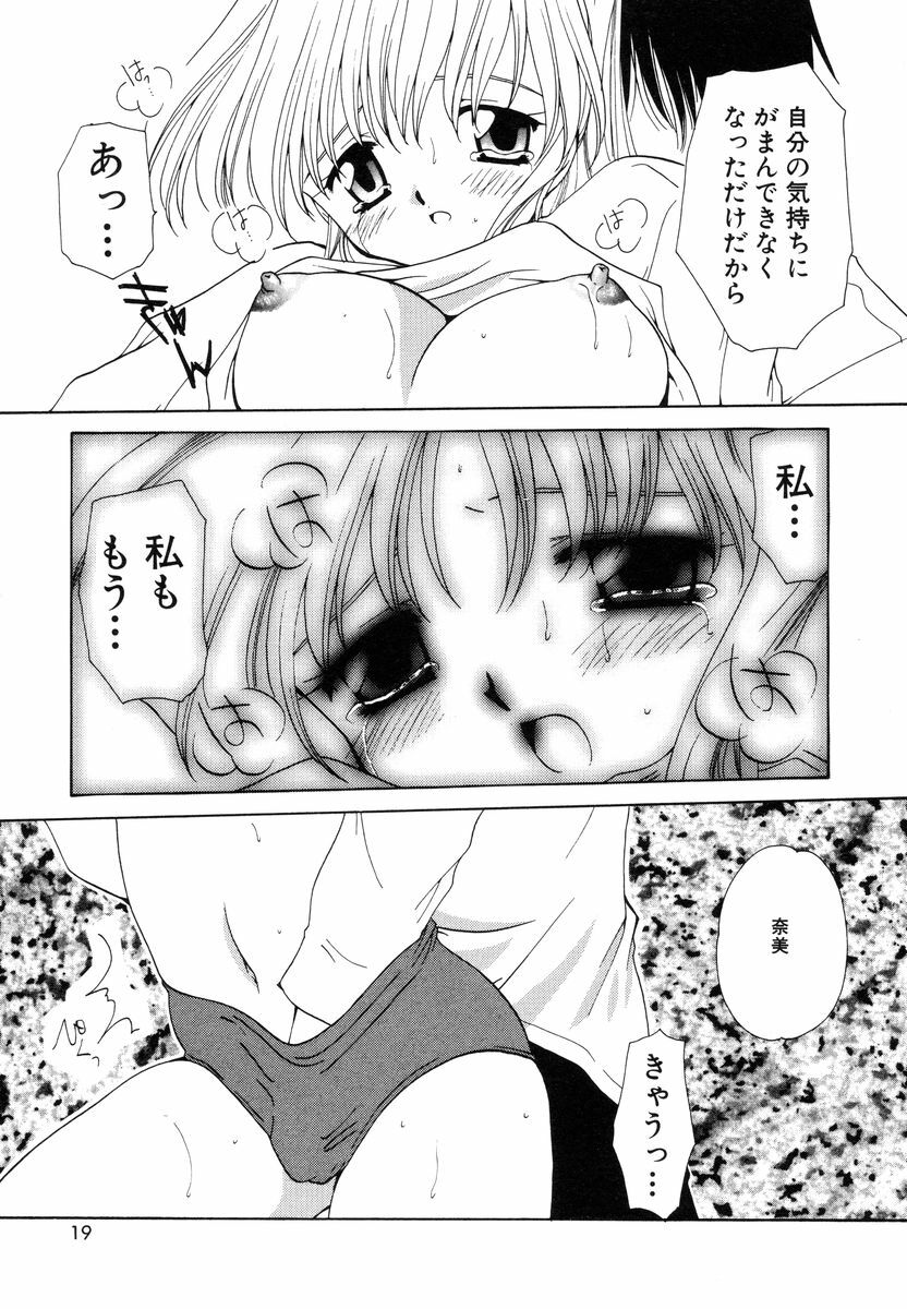 [Sakura Mitono] Sweet Heart page 18 full
