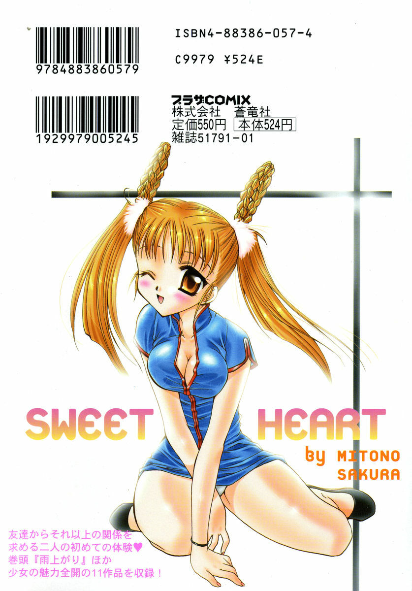 [Sakura Mitono] Sweet Heart page 2 full