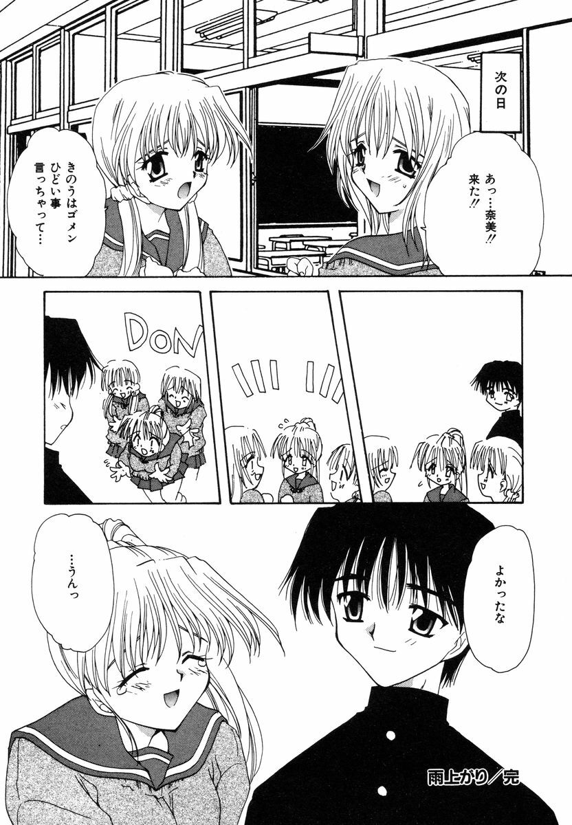 [Sakura Mitono] Sweet Heart page 23 full