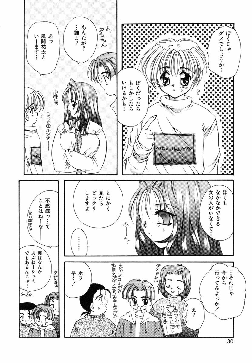 [Sakura Mitono] Sweet Heart page 29 full