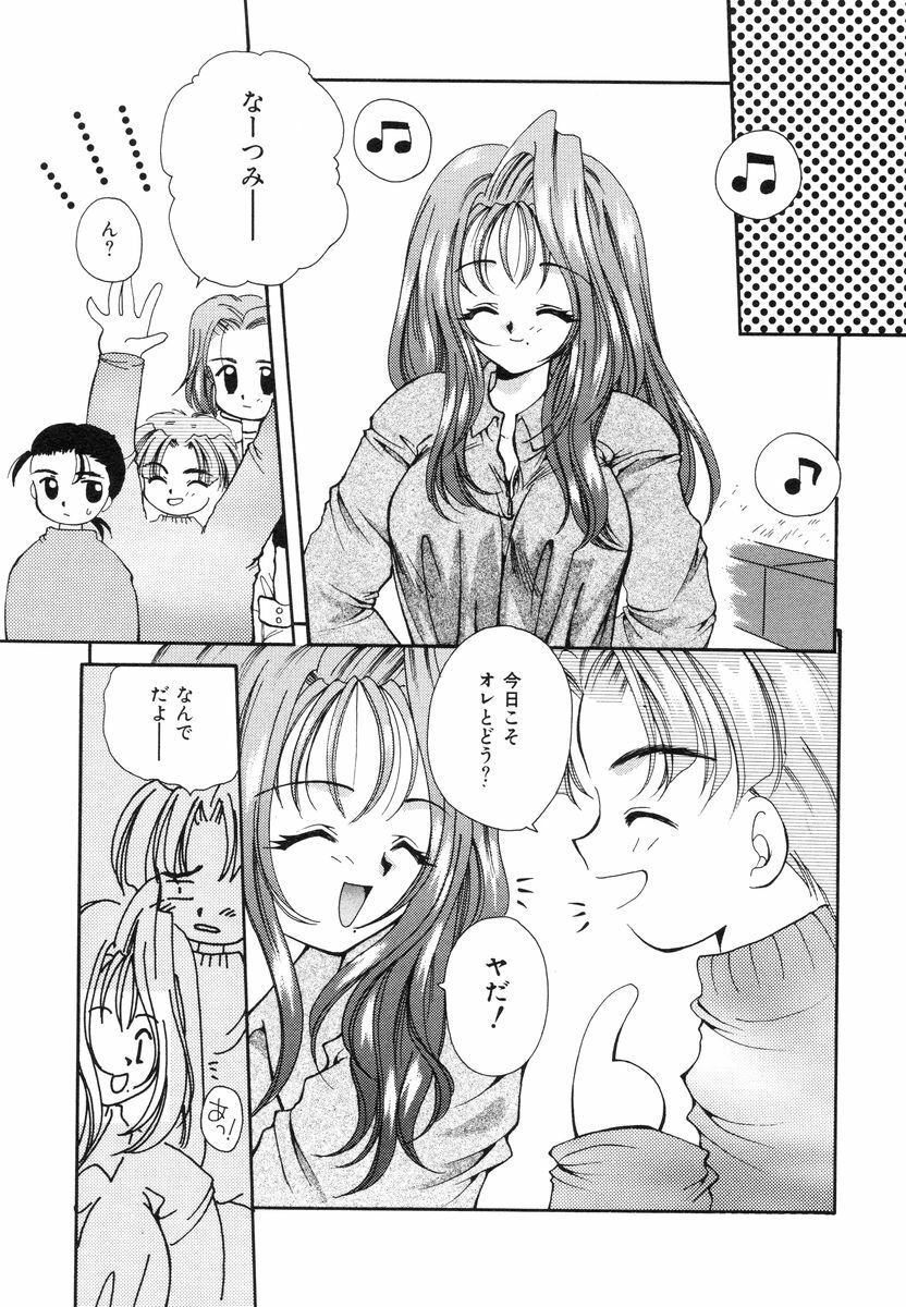 [Sakura Mitono] Sweet Heart page 38 full