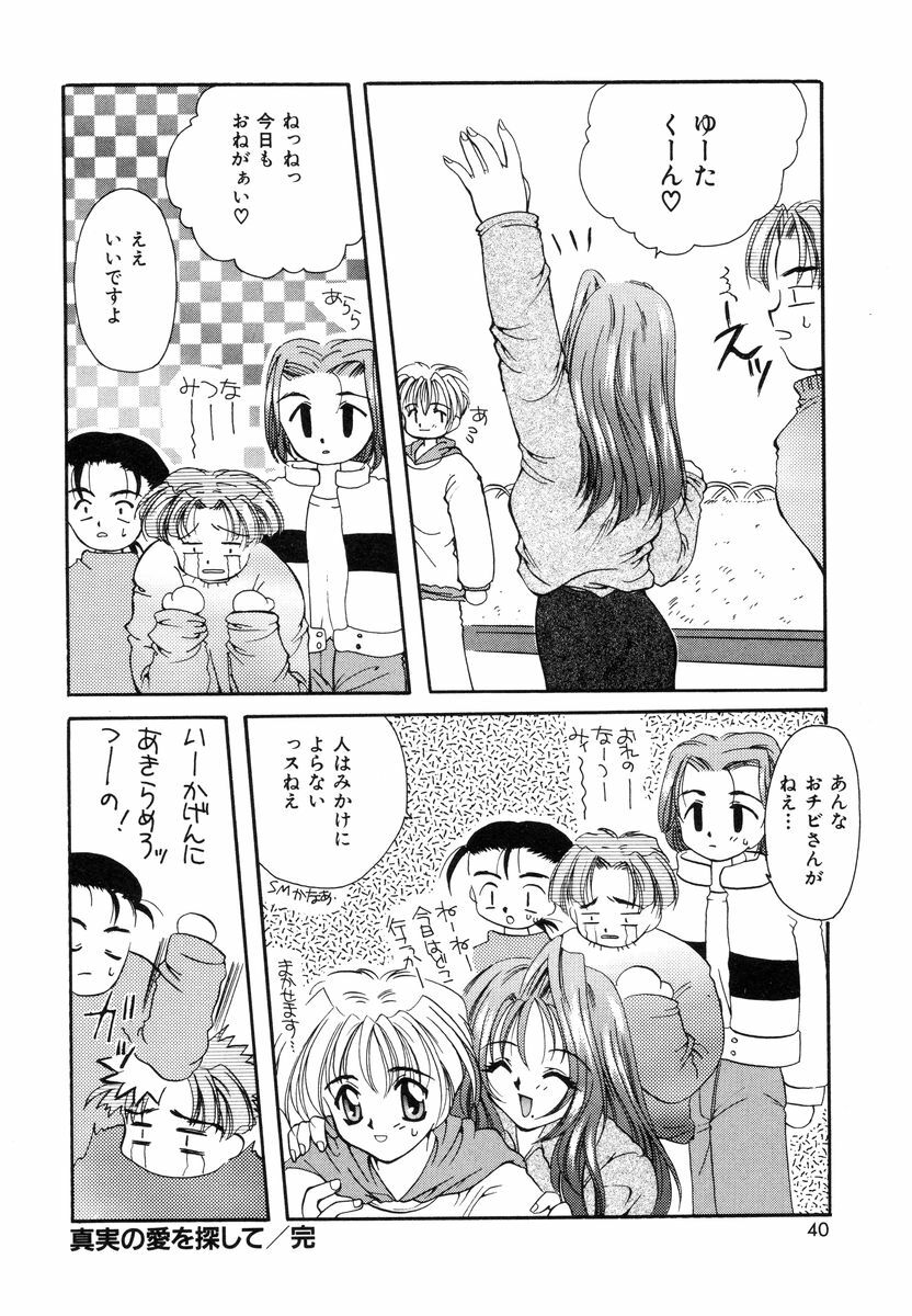 [Sakura Mitono] Sweet Heart page 39 full