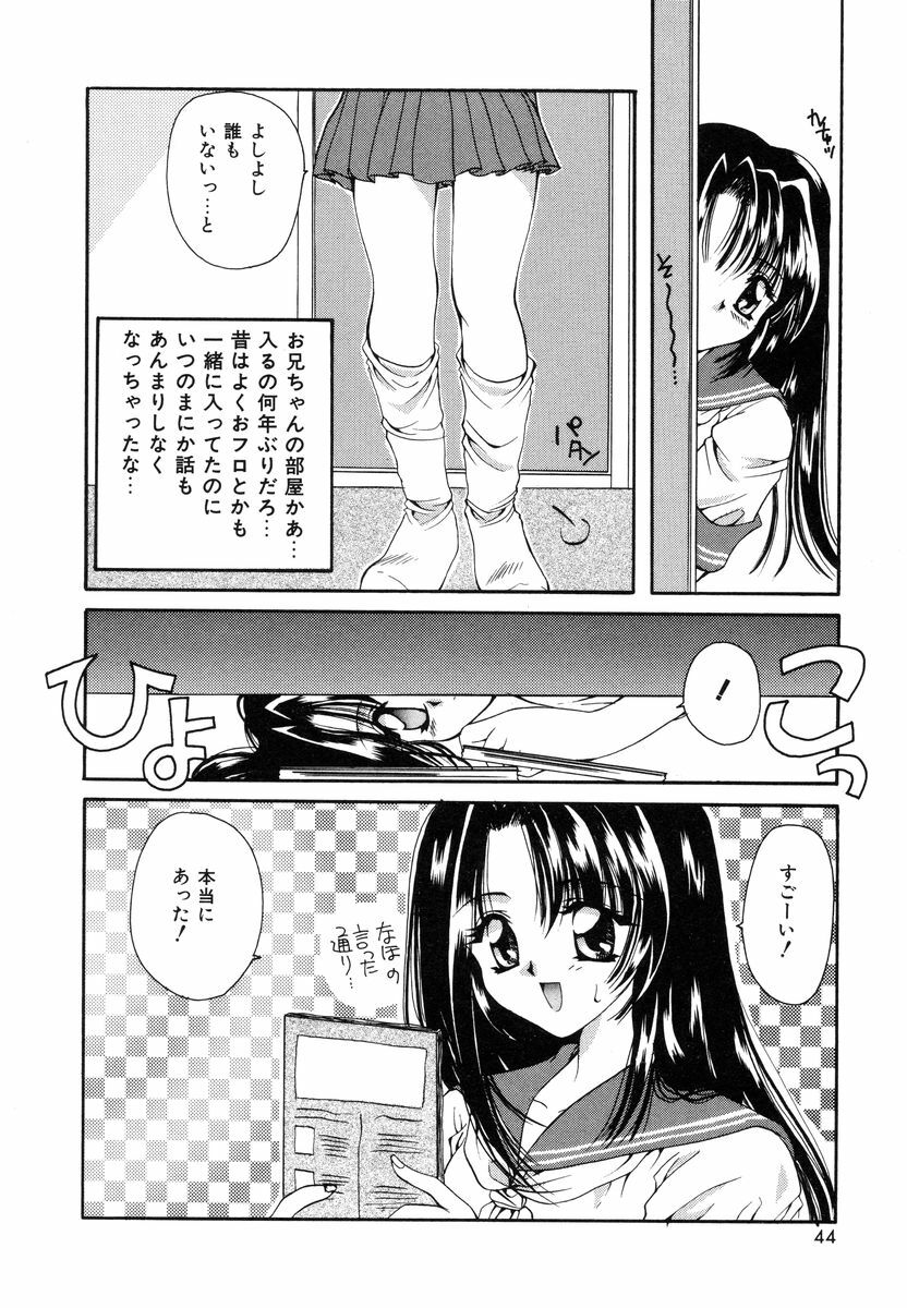[Sakura Mitono] Sweet Heart page 43 full