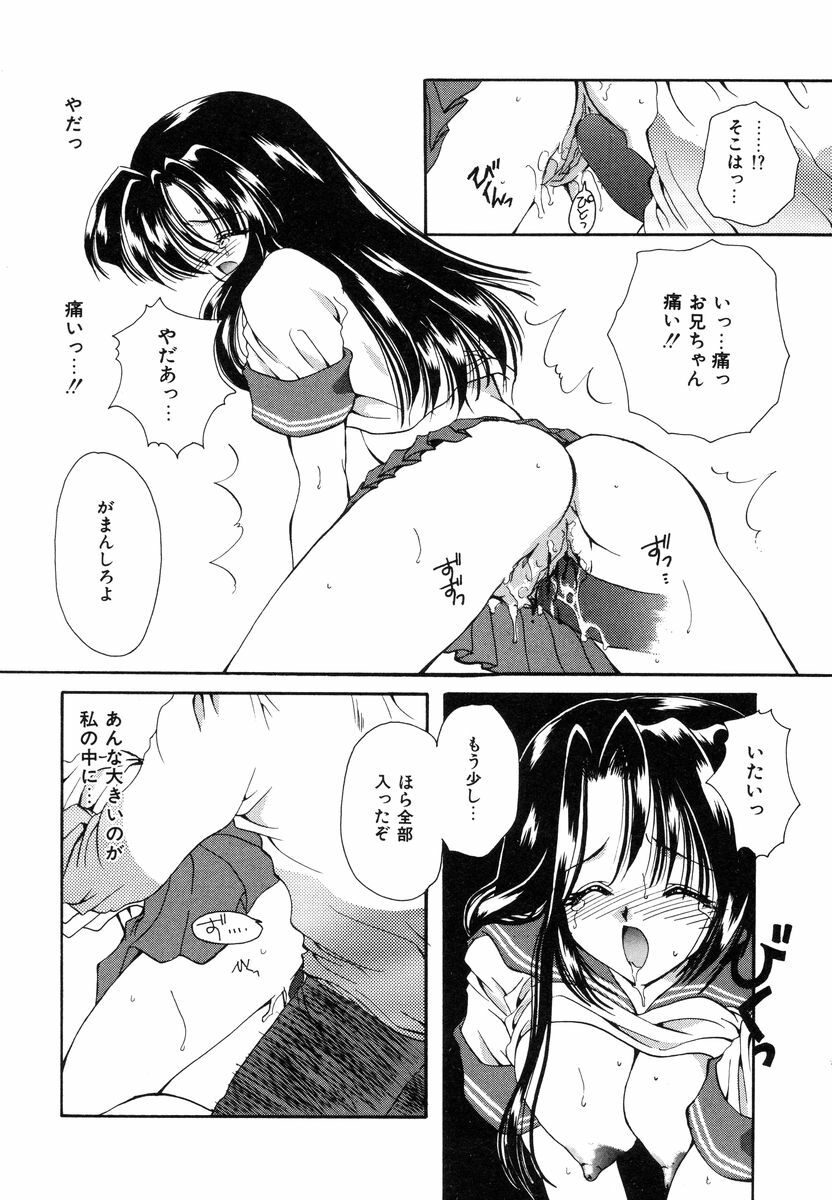 [Sakura Mitono] Sweet Heart page 51 full