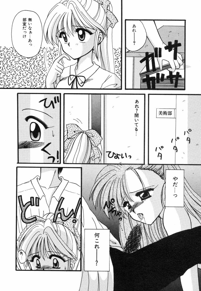 [Sakura Mitono] Sweet Heart page 57 full