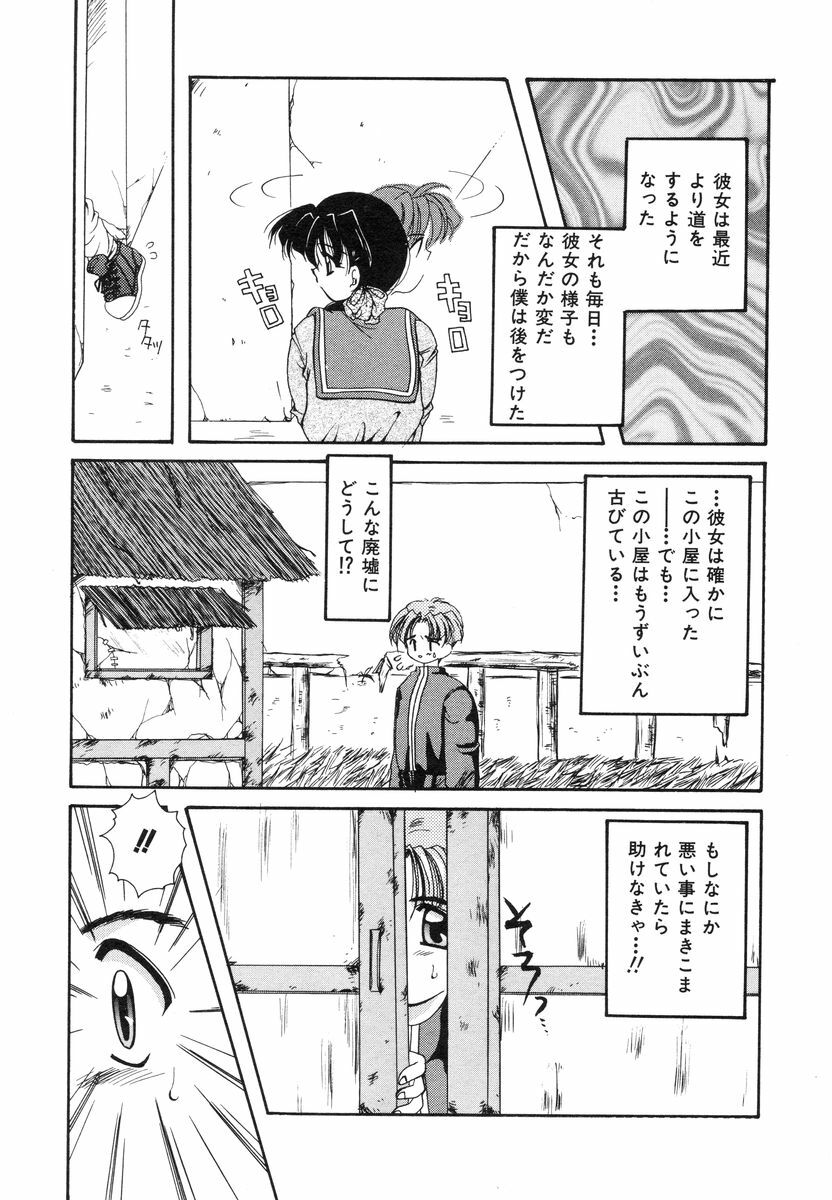 [Sakura Mitono] Sweet Heart page 66 full