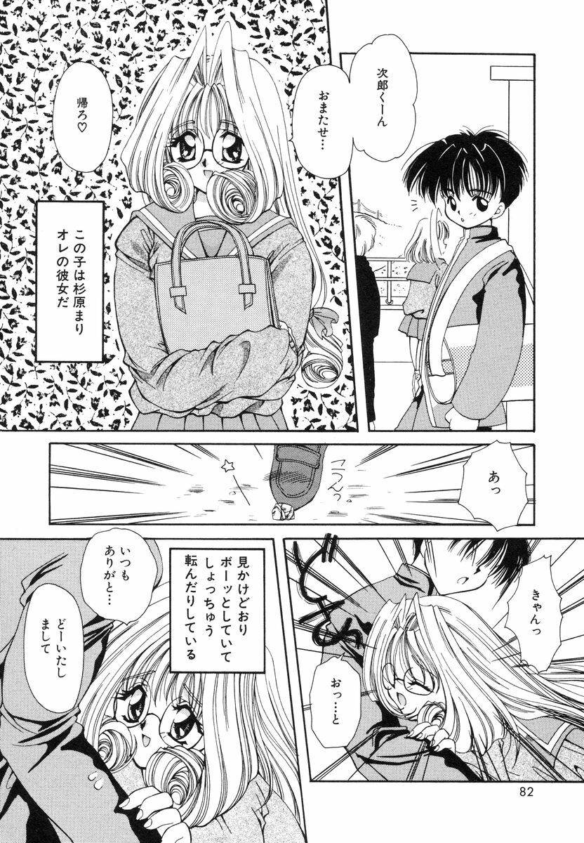 [Sakura Mitono] Sweet Heart page 81 full