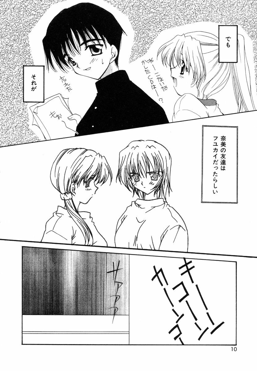[Sakura Mitono] Sweet Heart page 9 full