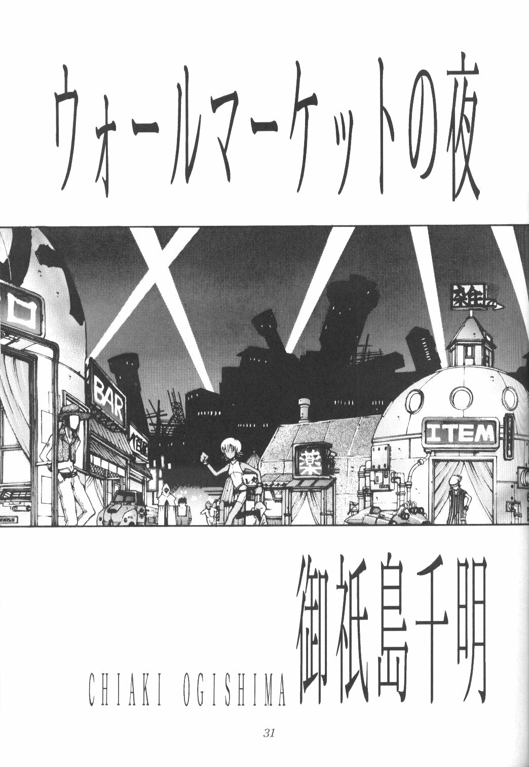 (C52) [Okazu Club (Mita Ryuusuke, Ogishima Chiaki, NICO)] FINAL FANTASY HEAVEN (Final Fantasy VII) page 31 full