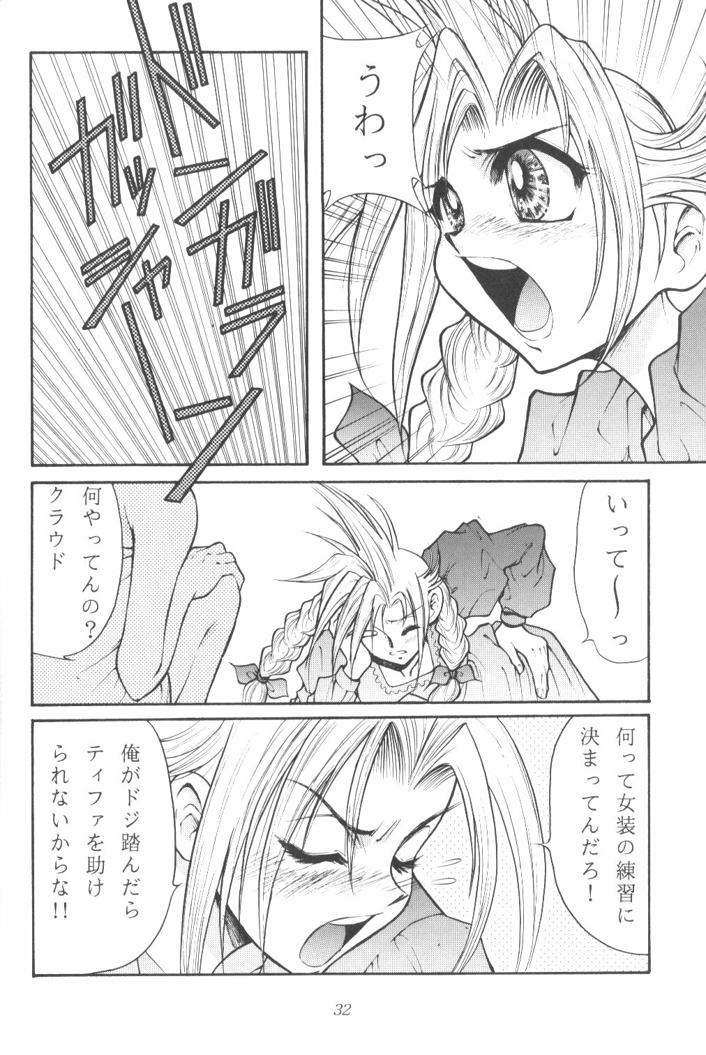 (C52) [Okazu Club (Mita Ryuusuke, Ogishima Chiaki, NICO)] FINAL FANTASY HEAVEN (Final Fantasy VII) page 32 full