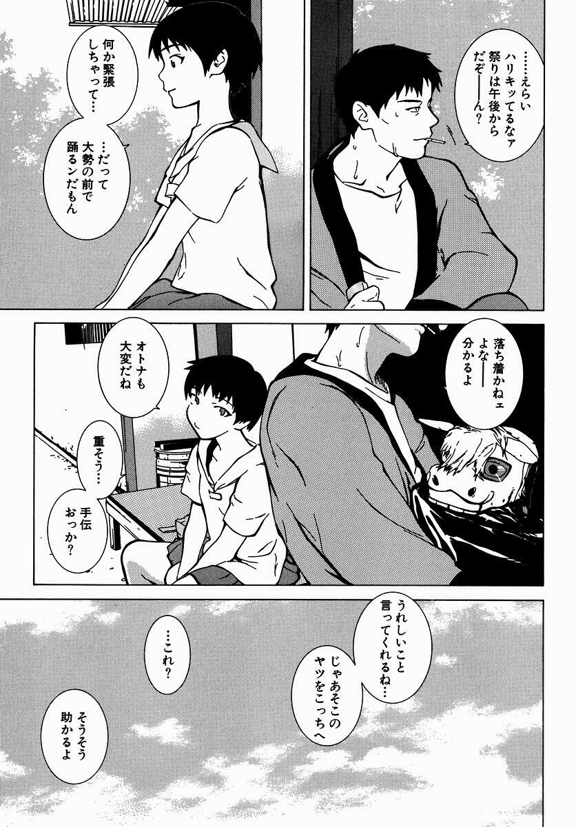 [Yoshimitsu Kura] Fragile page 105 full