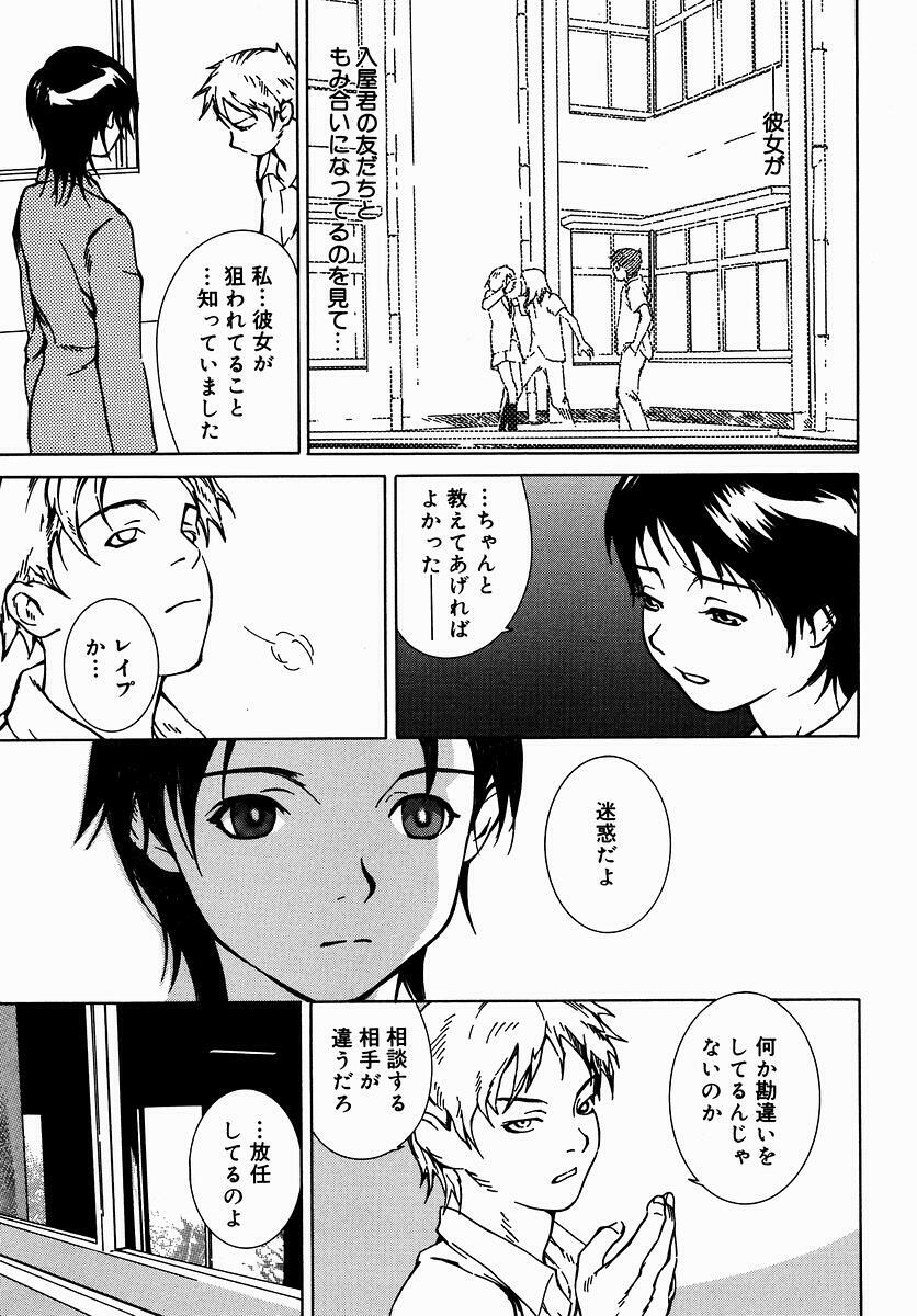 [Yoshimitsu Kura] Fragile page 129 full