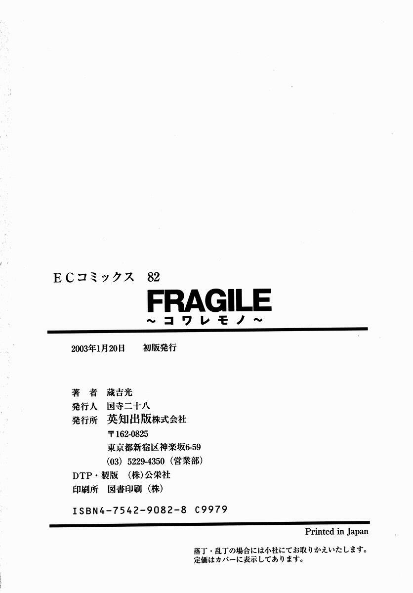 [Yoshimitsu Kura] Fragile page 158 full