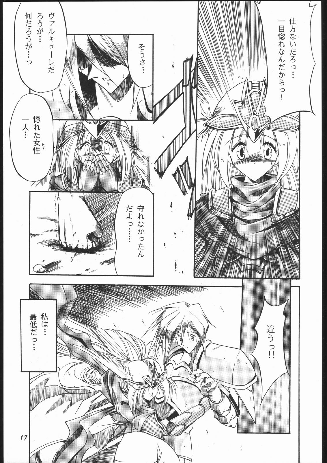 [Paradise City (Sonini)] Rakuen Toshi 6 -Valkyrie- page 16 full