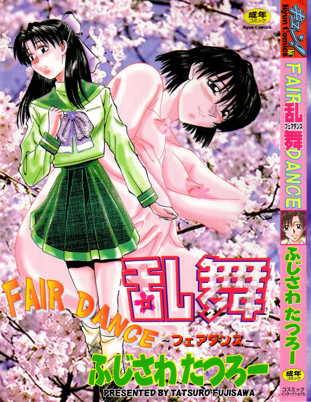 [Fujisawa Tatsurou] Fair Dance page 1 full