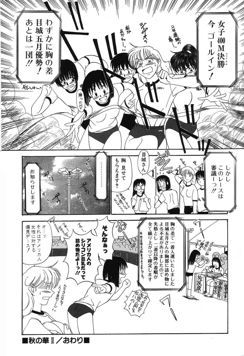 [Fujisawa Tatsurou] Fair Dance page 111 full