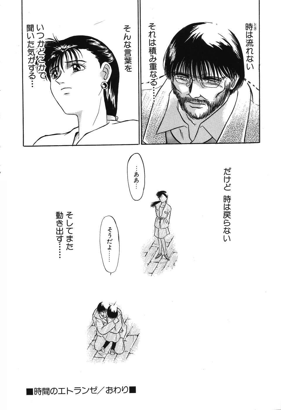 [Fujisawa Tatsurou] Fair Dance page 121 full