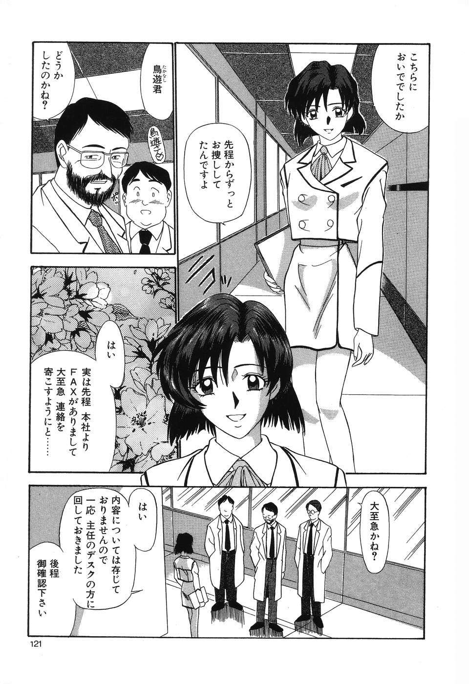 [Fujisawa Tatsurou] Fair Dance page 124 full