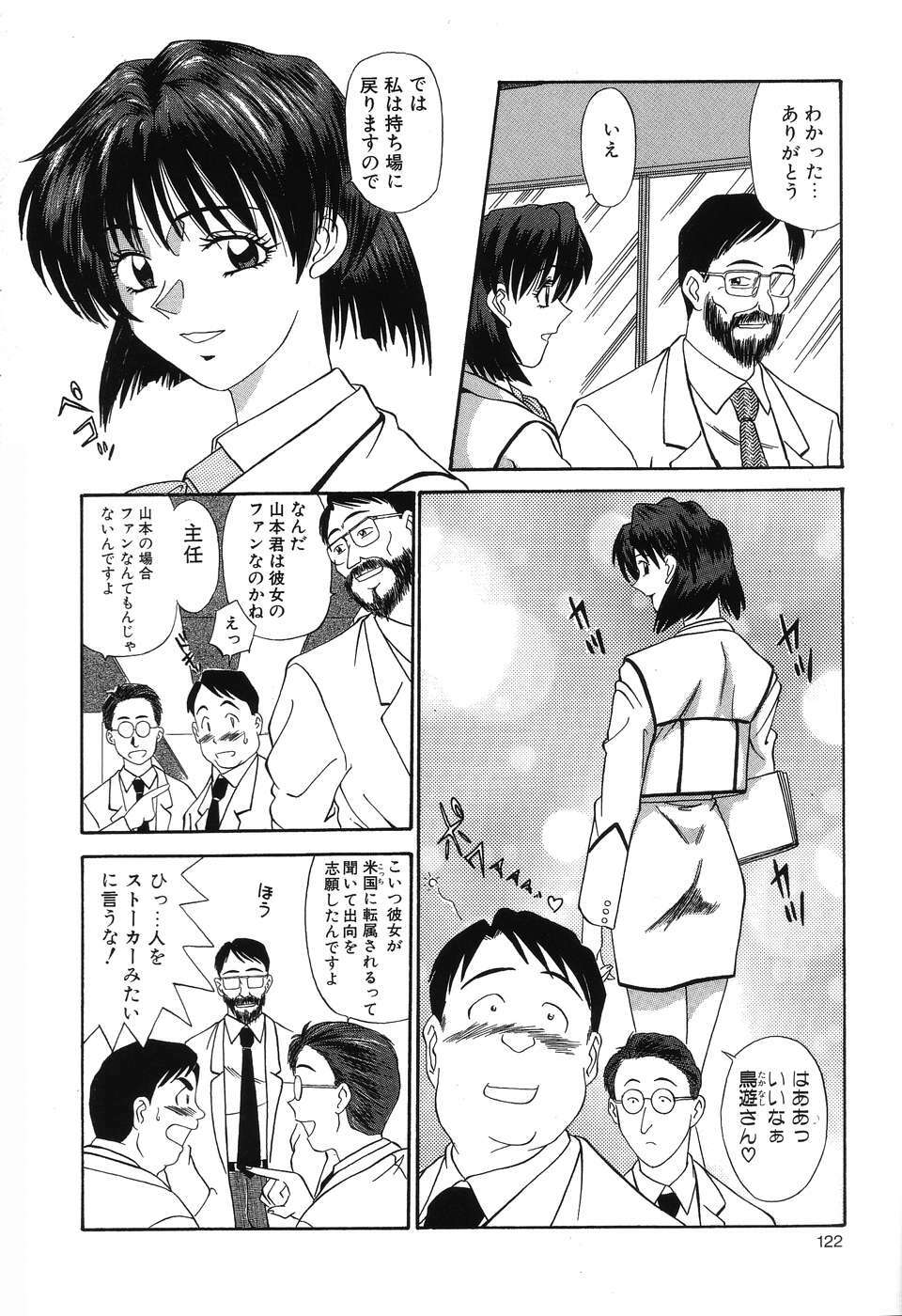 [Fujisawa Tatsurou] Fair Dance page 125 full