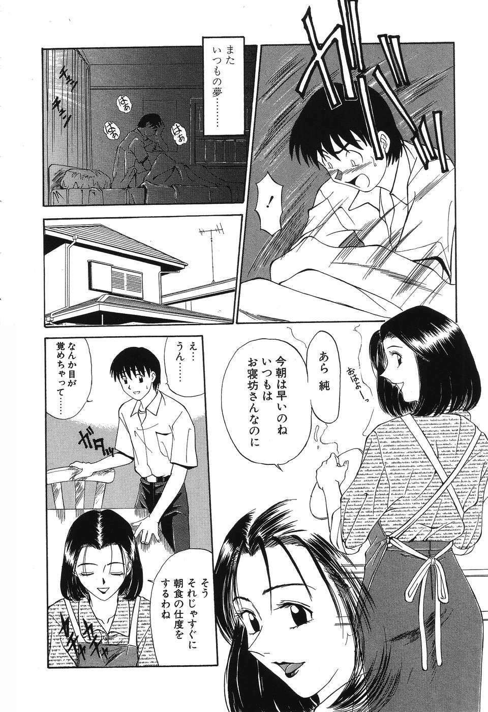 [Fujisawa Tatsurou] Fair Dance page 145 full