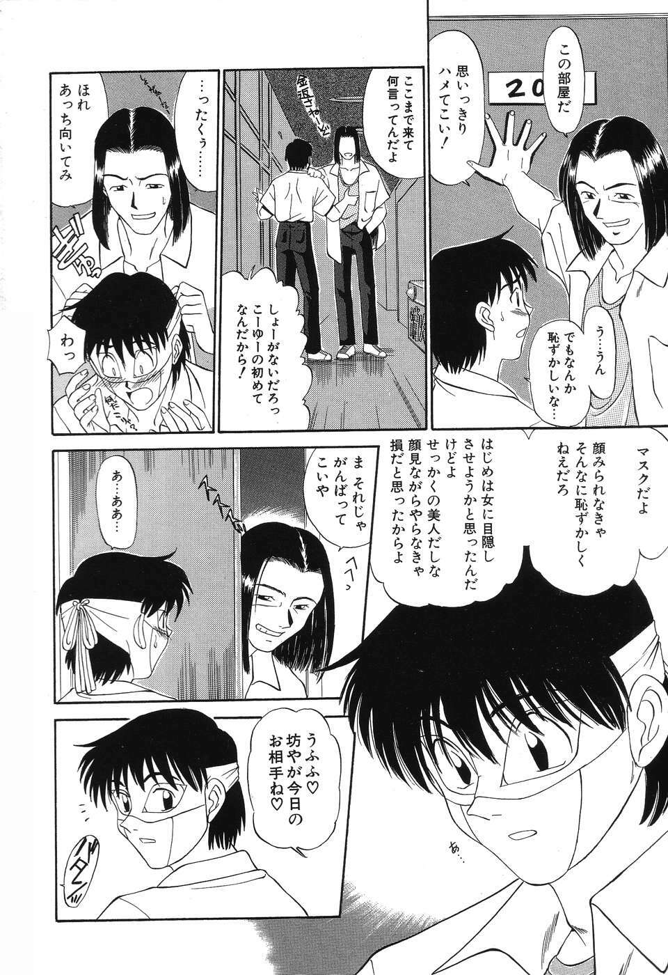 [Fujisawa Tatsurou] Fair Dance page 149 full