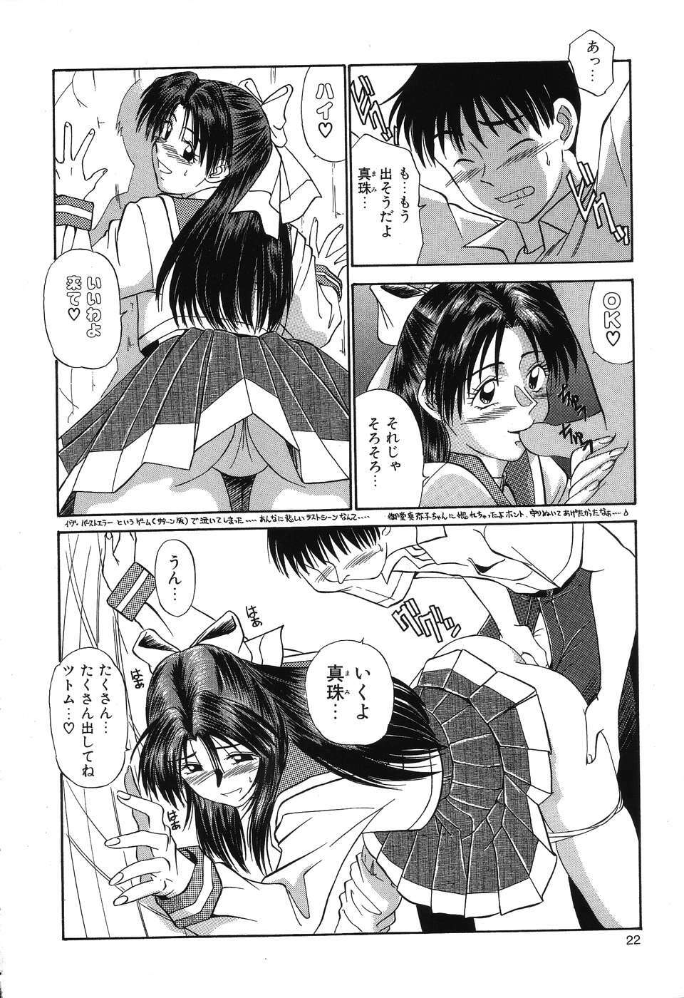 [Fujisawa Tatsurou] Fair Dance page 25 full