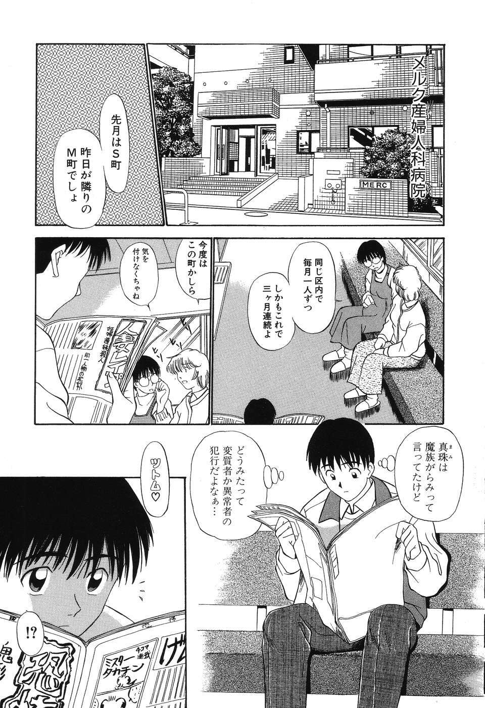 [Fujisawa Tatsurou] Fair Dance page 32 full