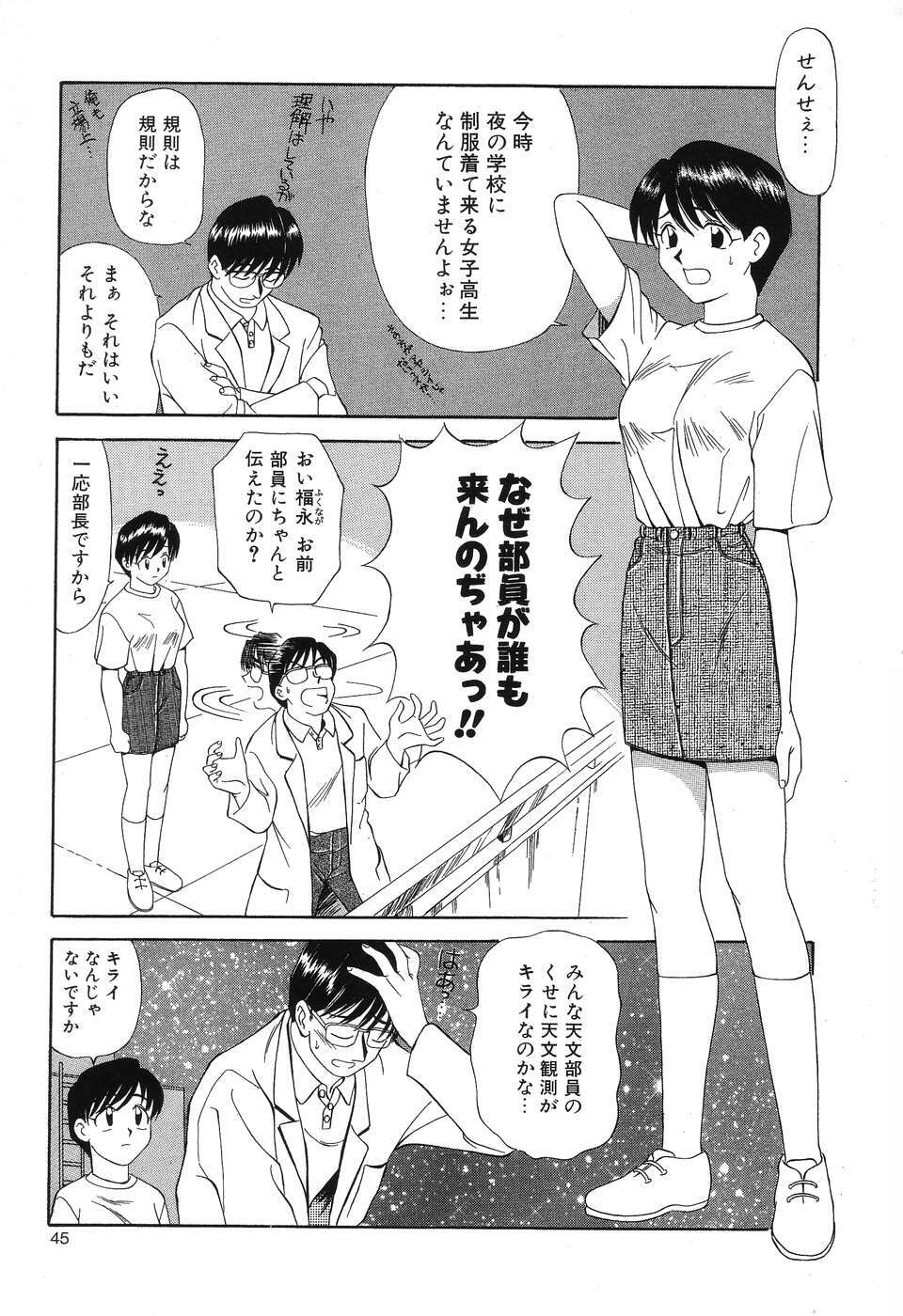 [Fujisawa Tatsurou] Fair Dance page 48 full