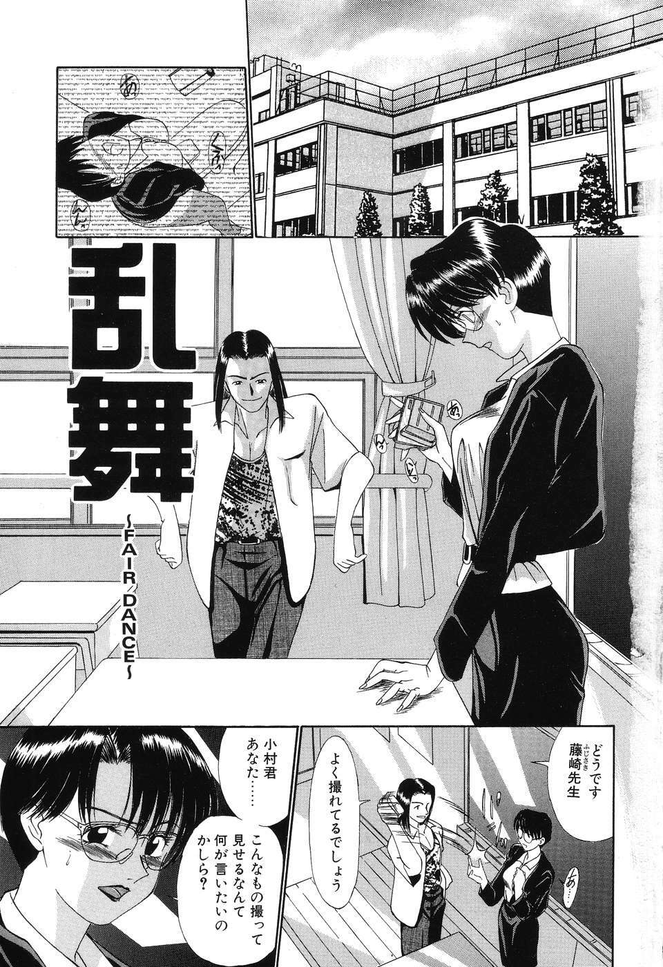 [Fujisawa Tatsurou] Fair Dance page 6 full