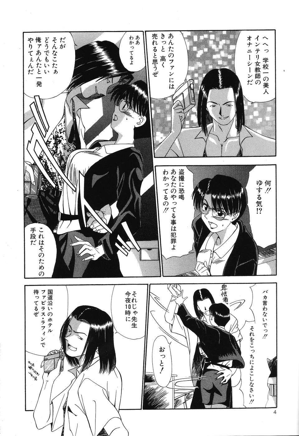 [Fujisawa Tatsurou] Fair Dance page 7 full