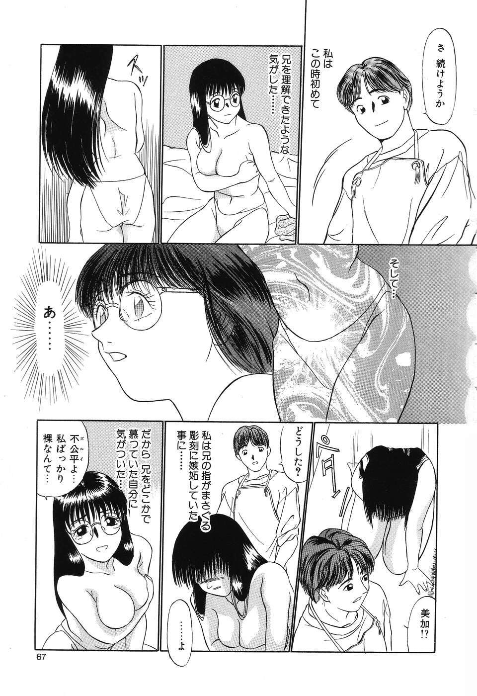 [Fujisawa Tatsurou] Fair Dance page 70 full