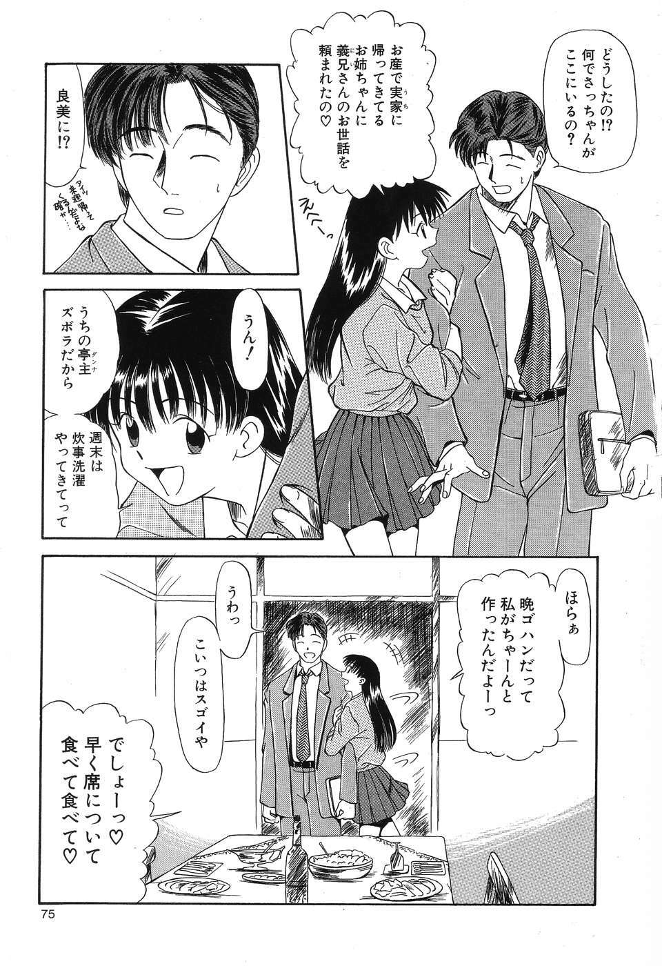 [Fujisawa Tatsurou] Fair Dance page 78 full