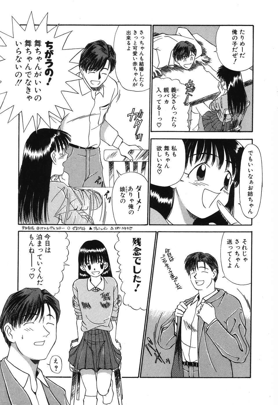 [Fujisawa Tatsurou] Fair Dance page 80 full