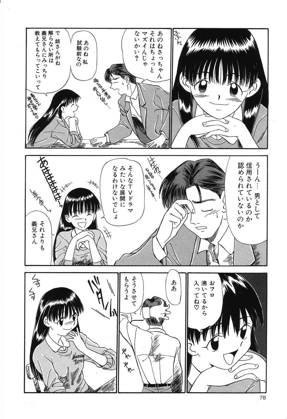 [Fujisawa Tatsurou] Fair Dance page 81 full