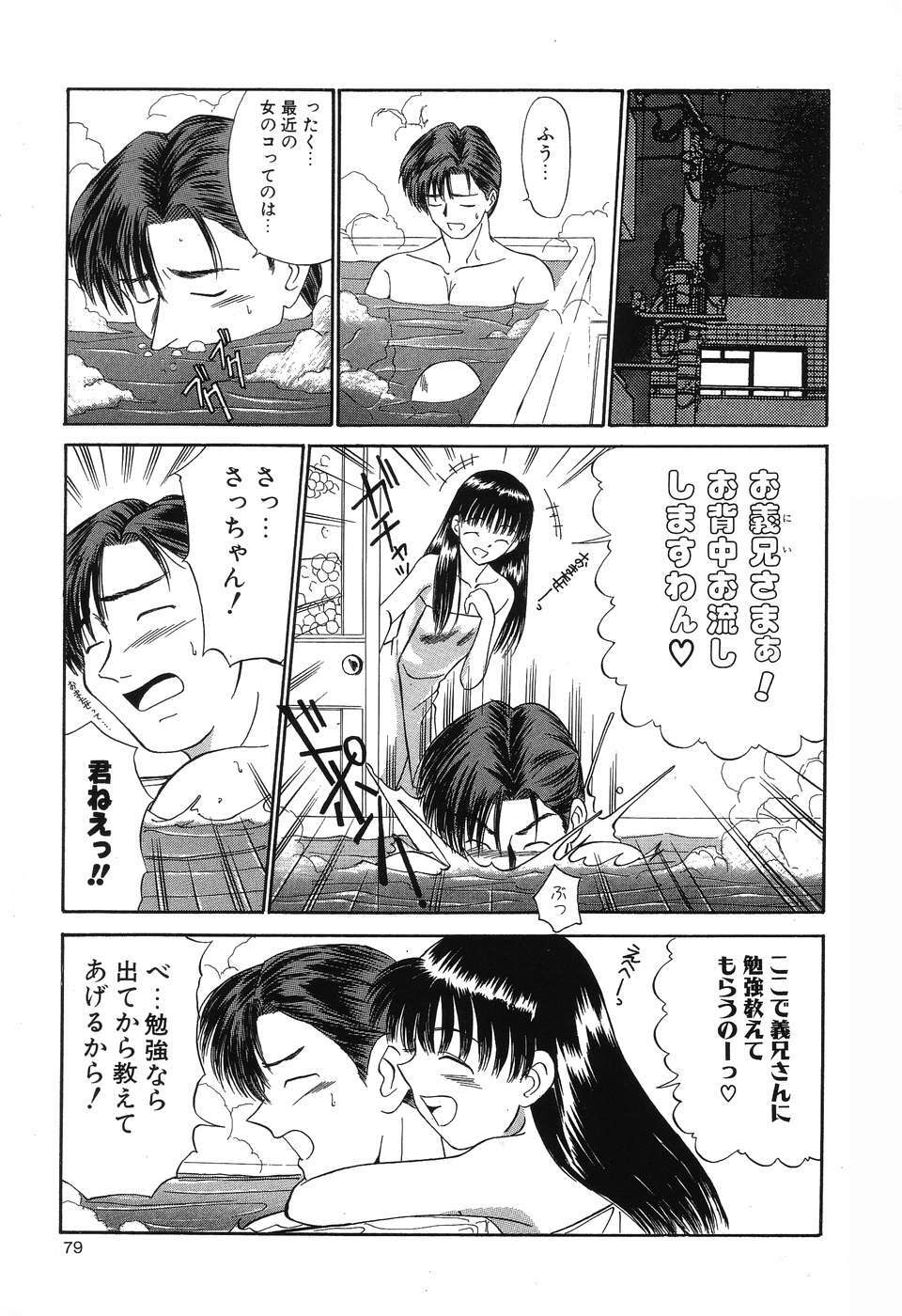 [Fujisawa Tatsurou] Fair Dance page 82 full