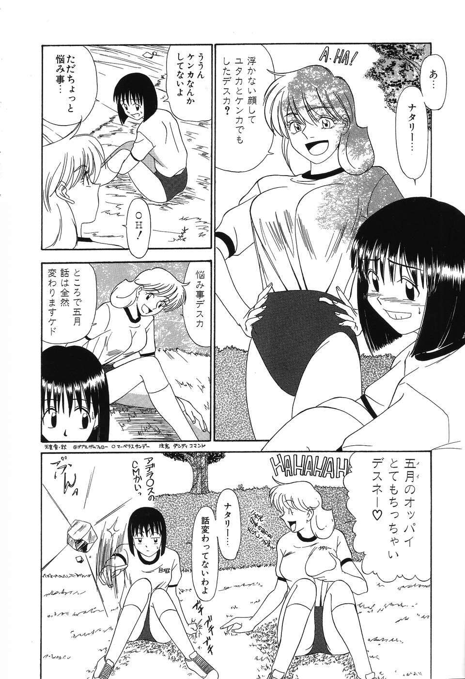 [Fujisawa Tatsurou] Fair Dance page 97 full