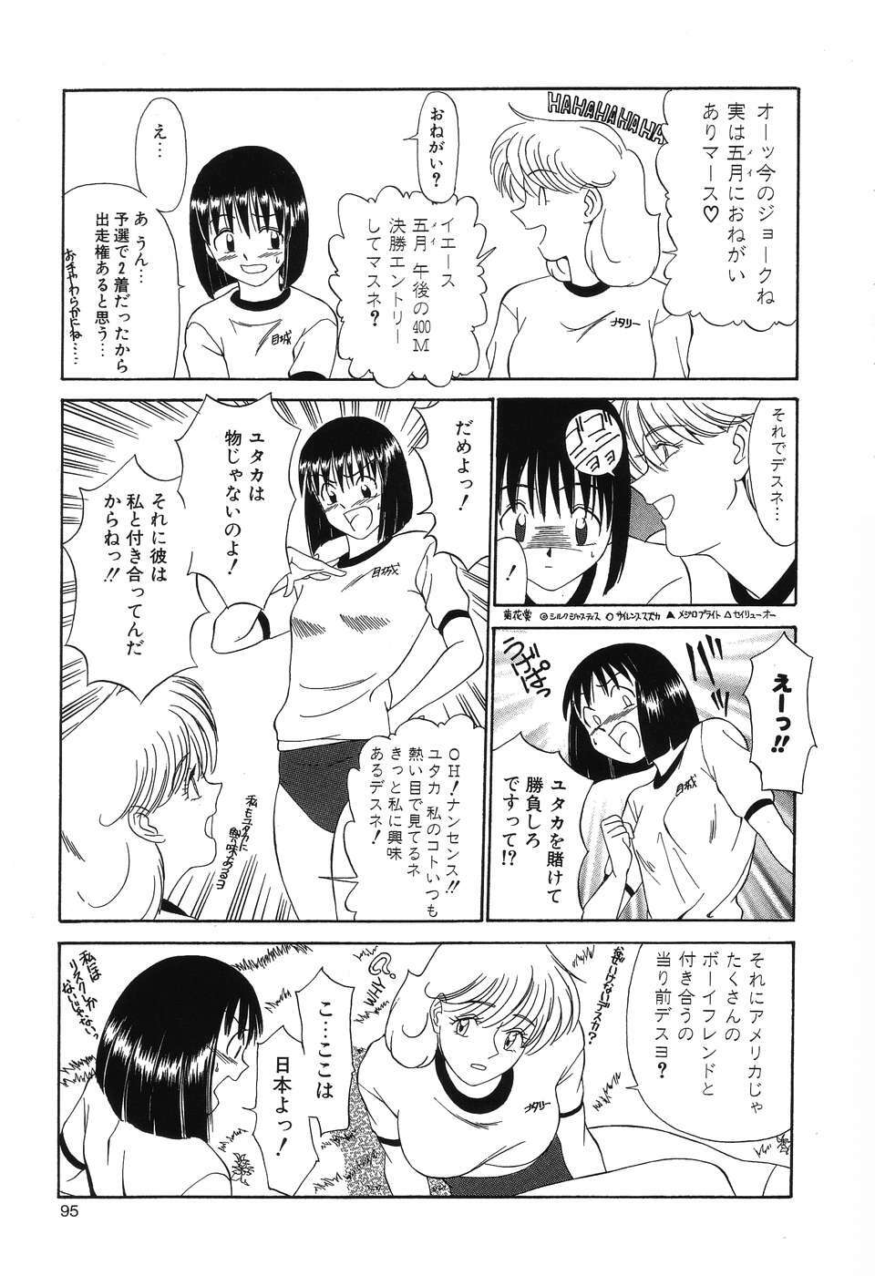 [Fujisawa Tatsurou] Fair Dance page 98 full