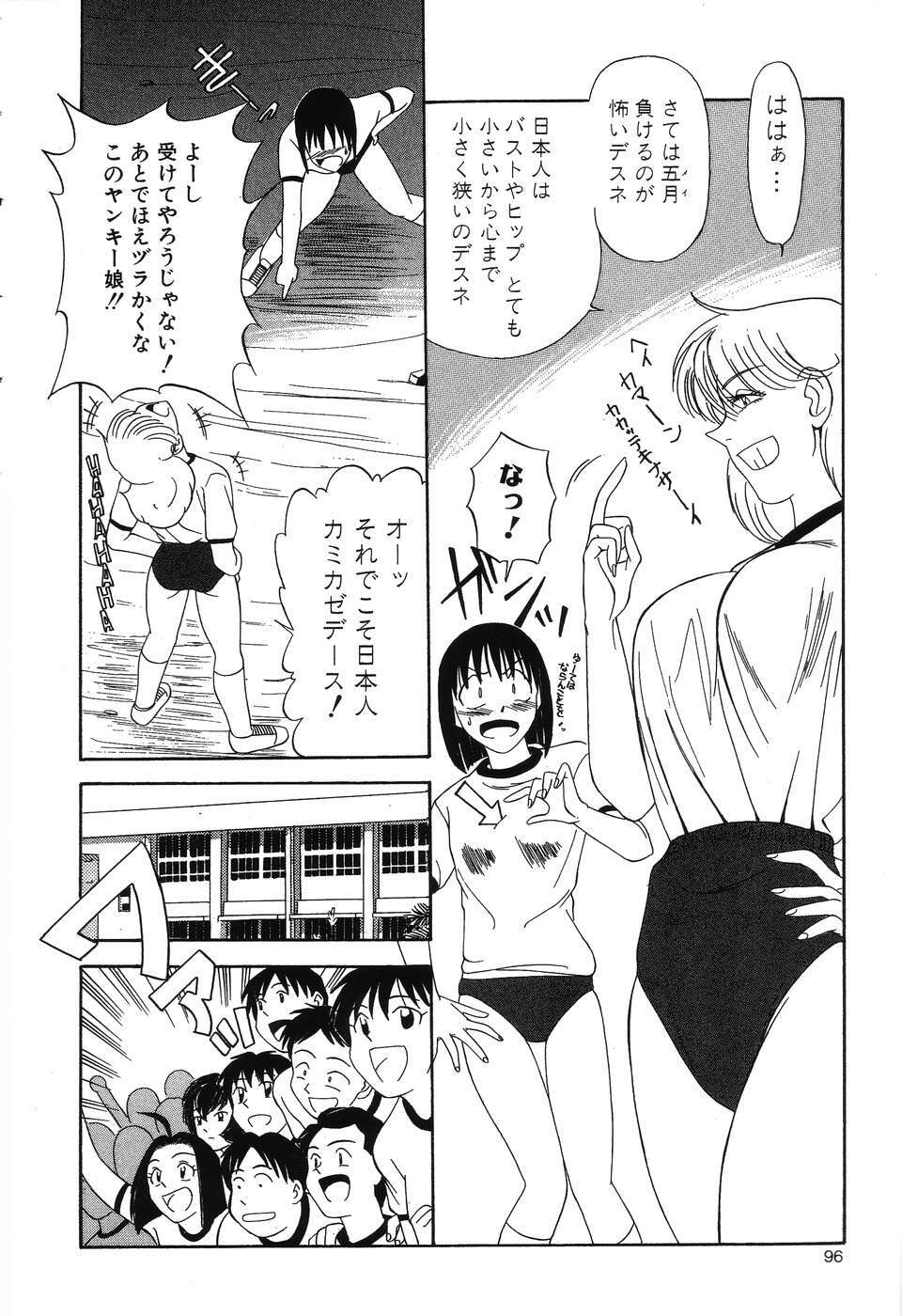 [Fujisawa Tatsurou] Fair Dance page 99 full