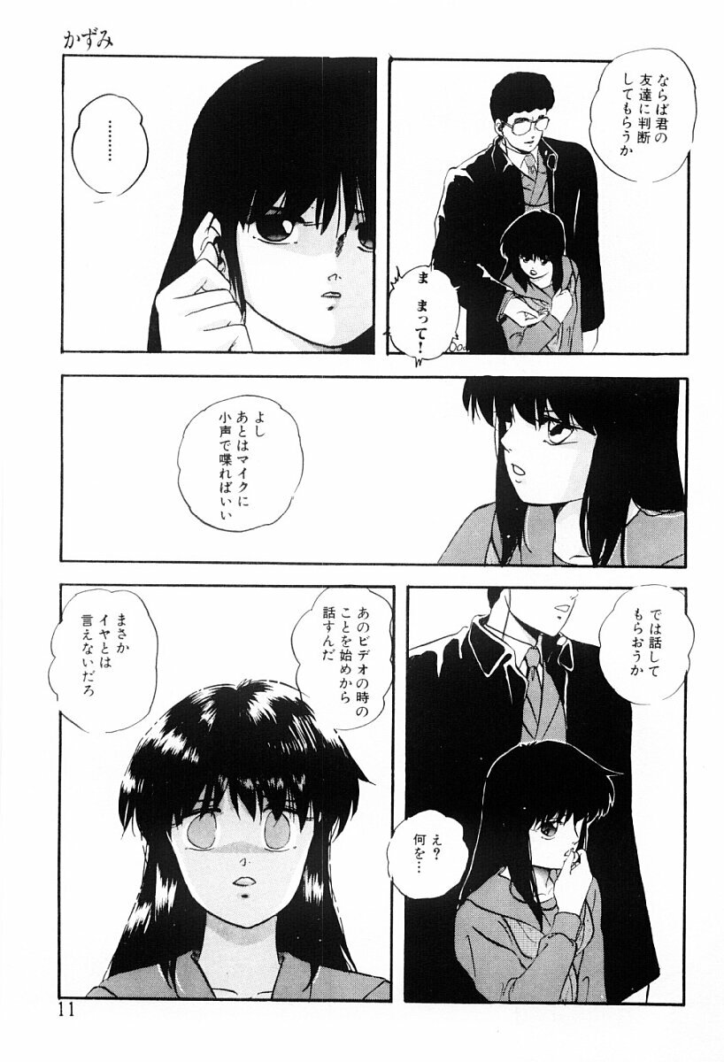 [Kazusa Shima] Tokai no Shikaku page 10 full