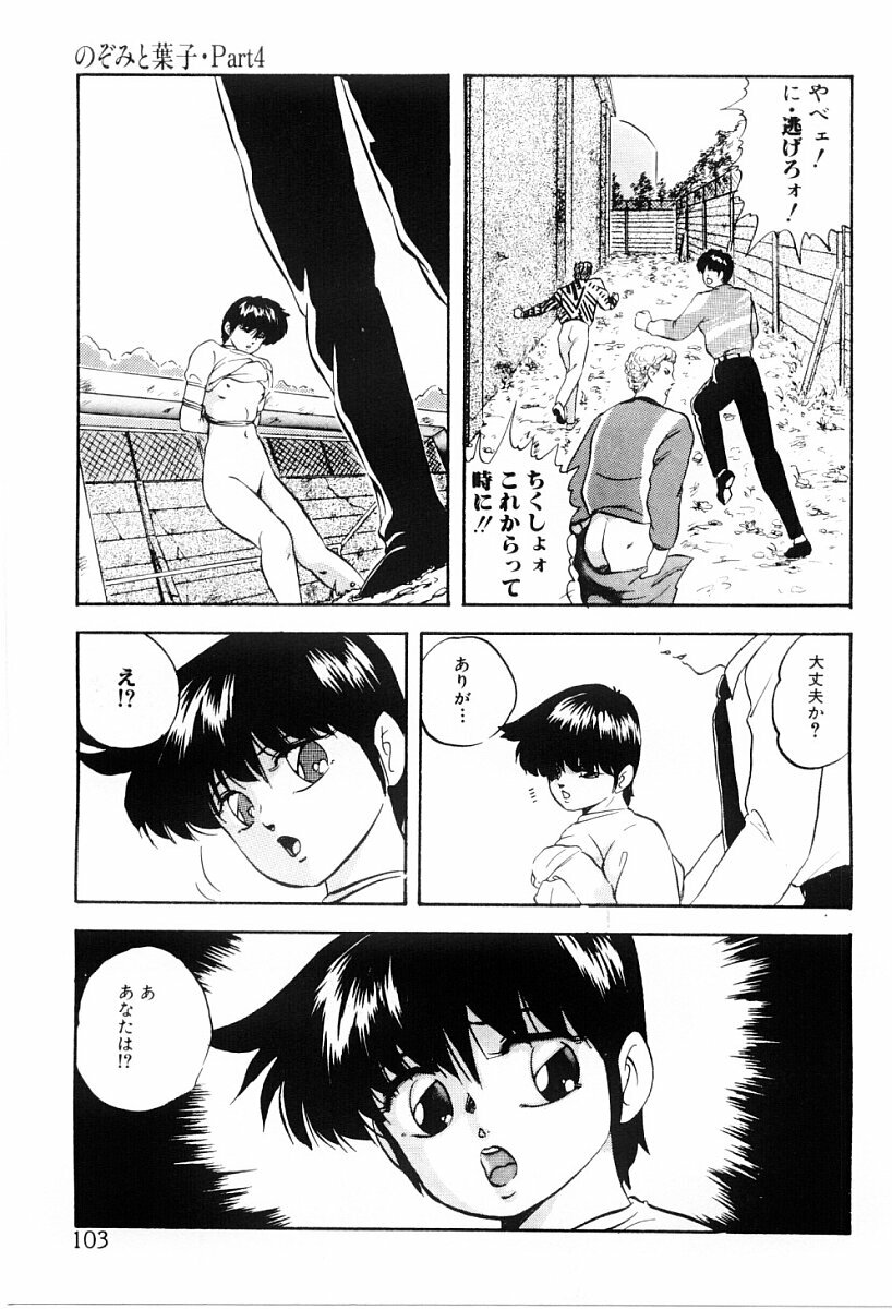[Kazusa Shima] Tokai no Shikaku page 102 full