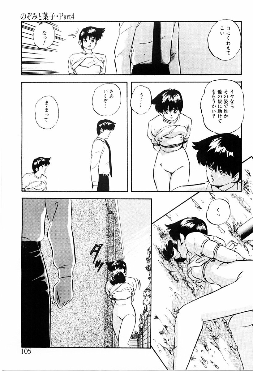 [Kazusa Shima] Tokai no Shikaku page 104 full