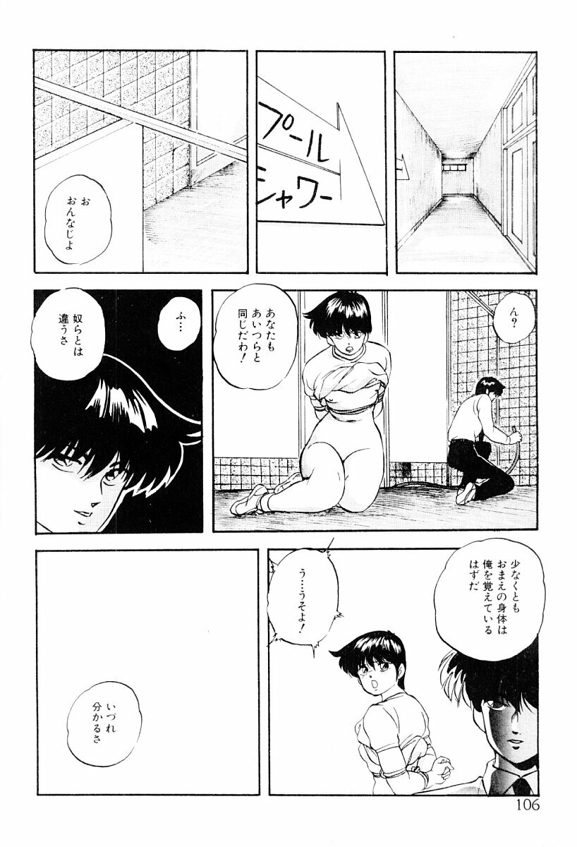 [Kazusa Shima] Tokai no Shikaku page 105 full