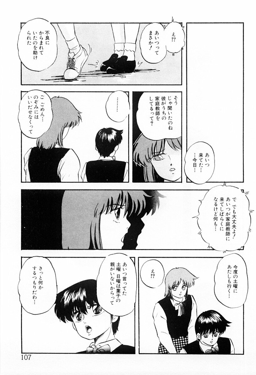[Kazusa Shima] Tokai no Shikaku page 106 full