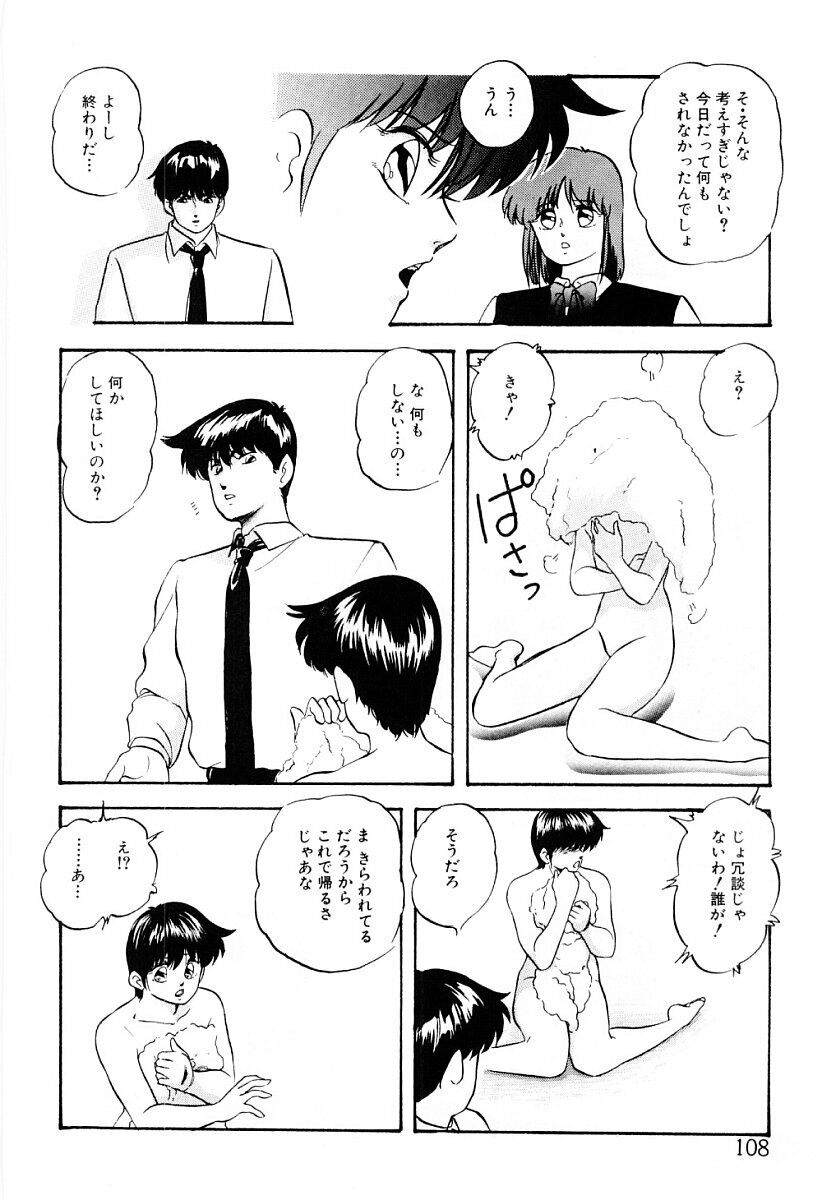 [Kazusa Shima] Tokai no Shikaku page 107 full
