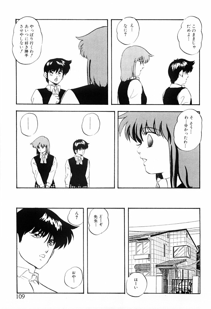 [Kazusa Shima] Tokai no Shikaku page 108 full