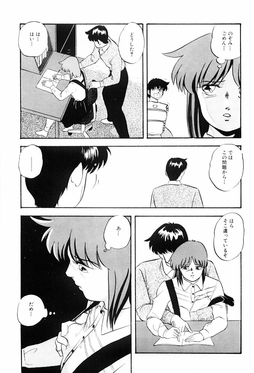 [Kazusa Shima] Tokai no Shikaku page 110 full