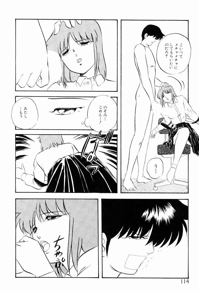 [Kazusa Shima] Tokai no Shikaku page 113 full