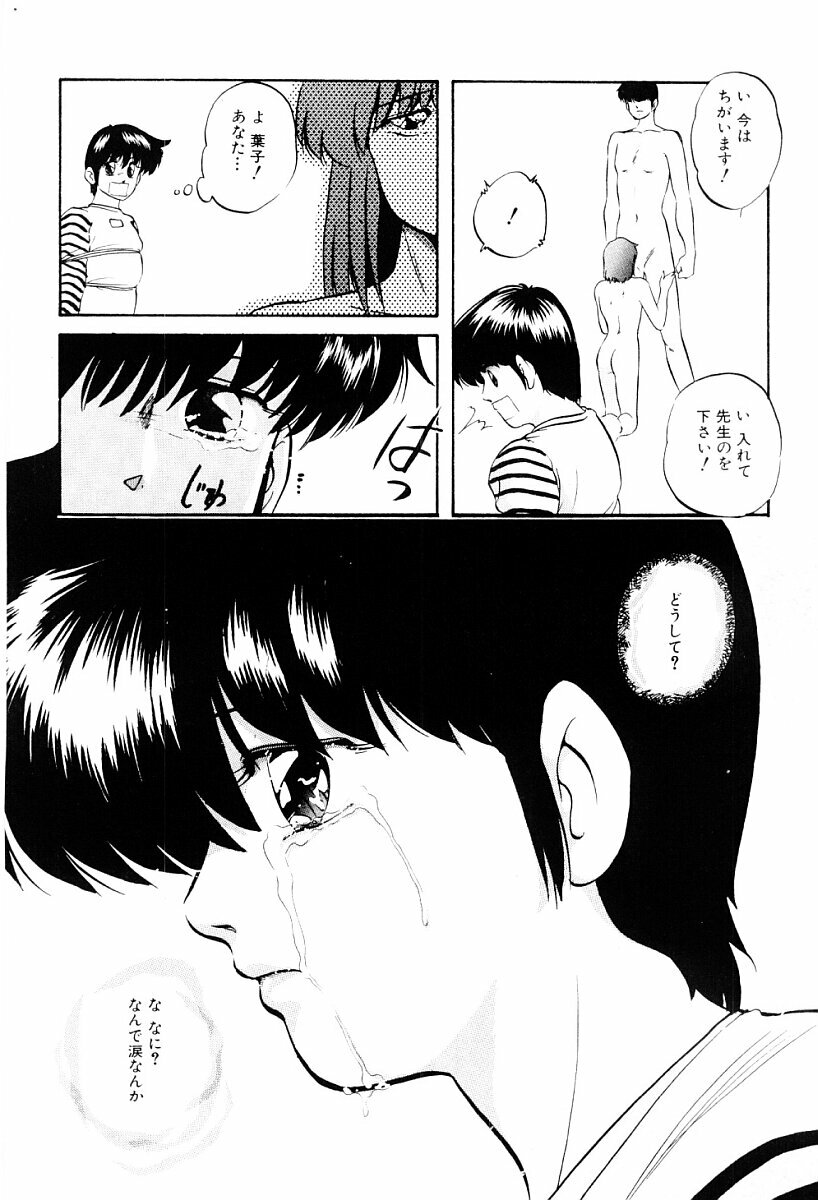 [Kazusa Shima] Tokai no Shikaku page 115 full