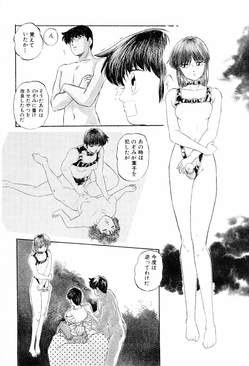 [Kazusa Shima] Tokai no Shikaku page 117 full