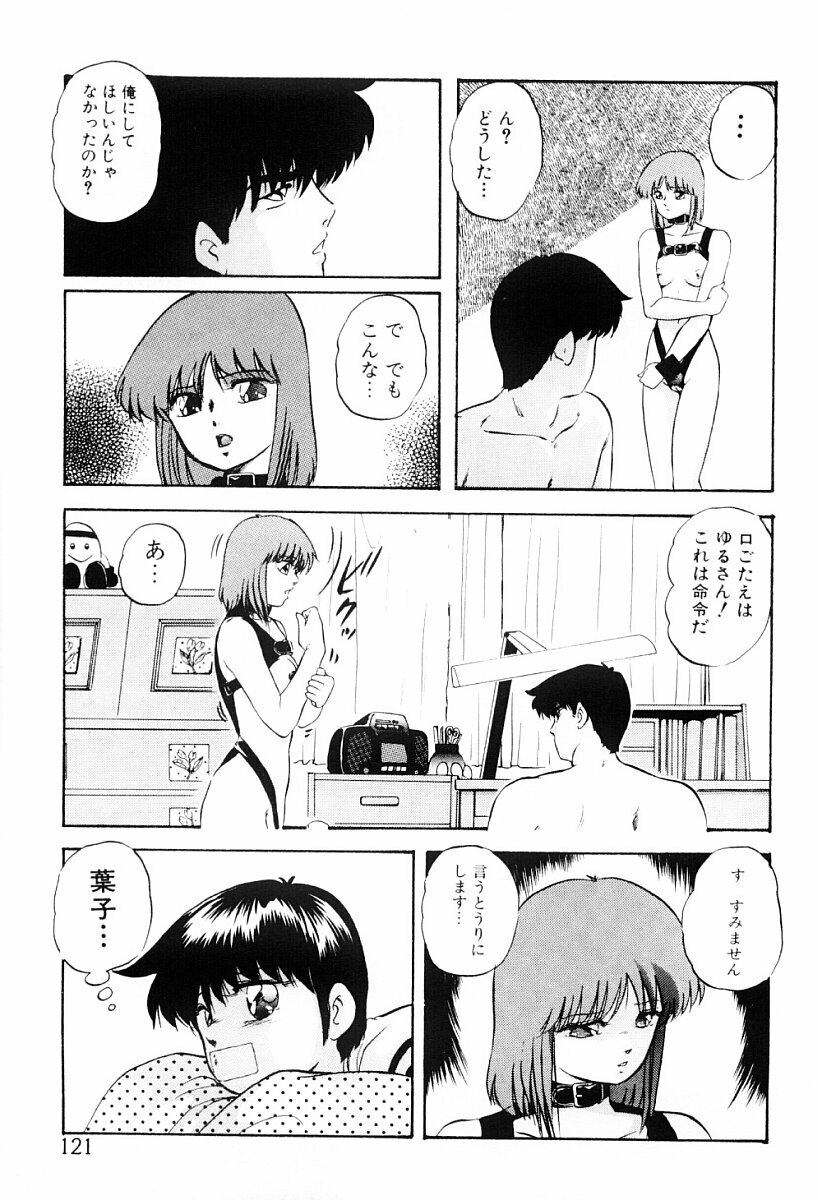 [Kazusa Shima] Tokai no Shikaku page 120 full